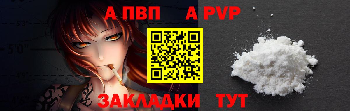 Alpha PVP Соль Златоуст