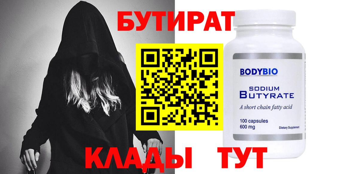 БУТИРАТ 1.4BDO Златоуст