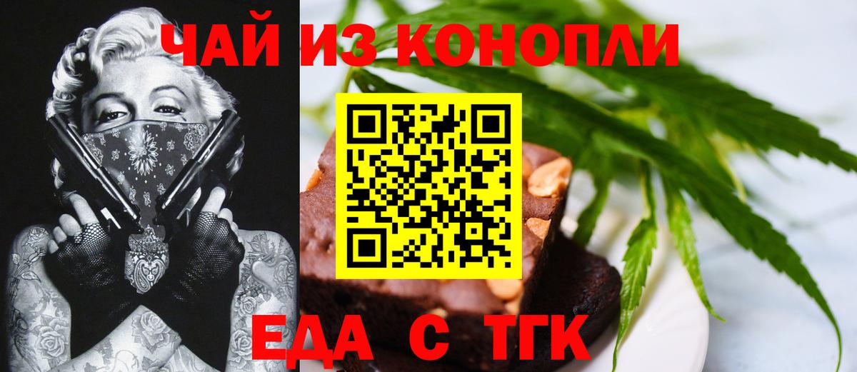 Златоуст  Печенье с ТГК конопля  Вход с VPN 