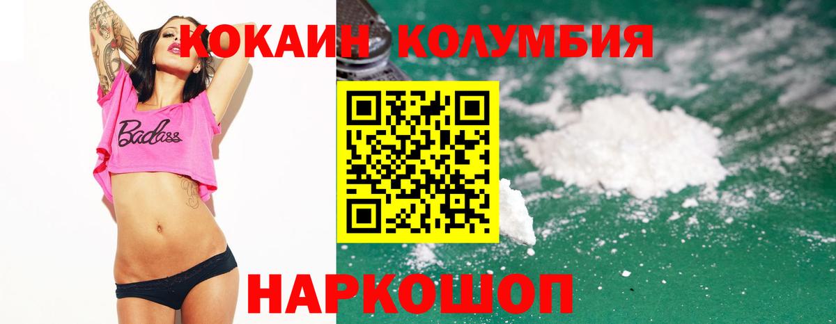 Кокаин Columbia  Вход с VPN  КОКАИН 99%  Златоуст 