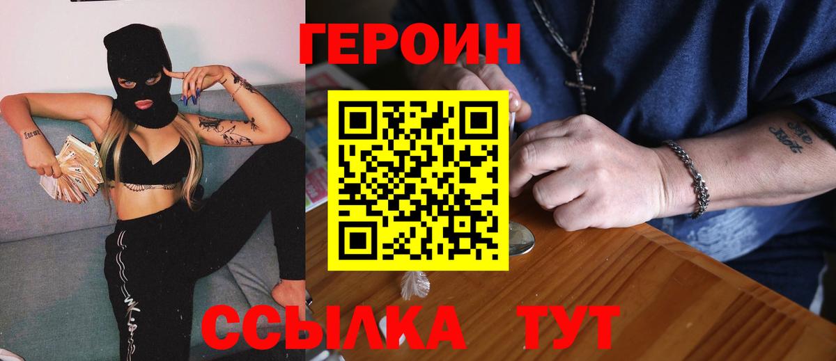 Героин герыч Златоуст