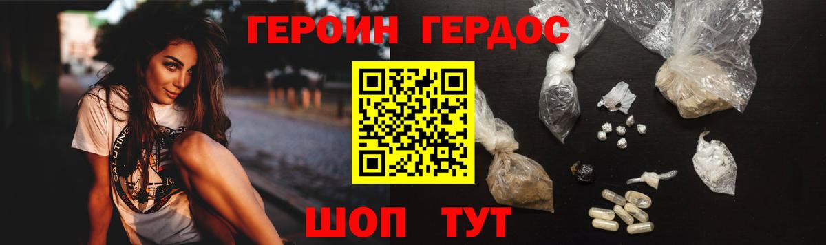 ГЕРОИН герыч  Вход с VPN  Златоуст 