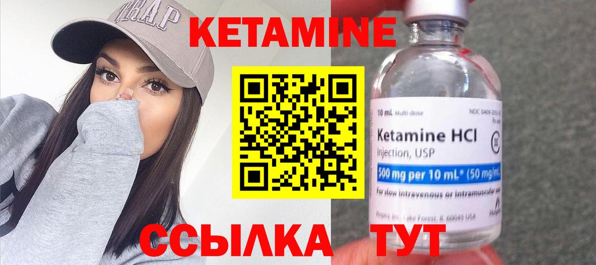 КЕТАМИН ketamine Златоуст