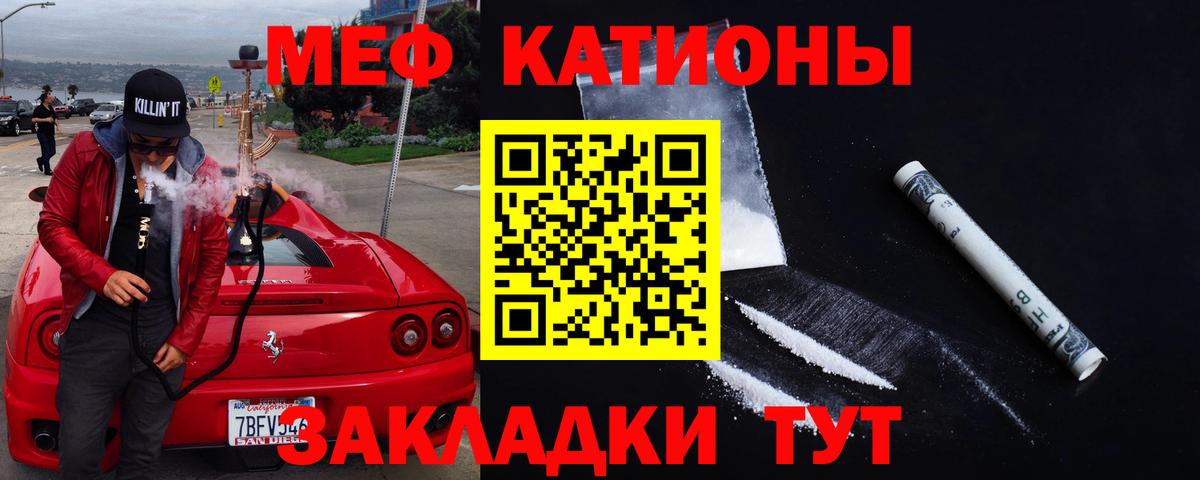 Мефедрон кристаллы  МЕФ кристаллы  Вход с VPN  Меф  Златоуст 
