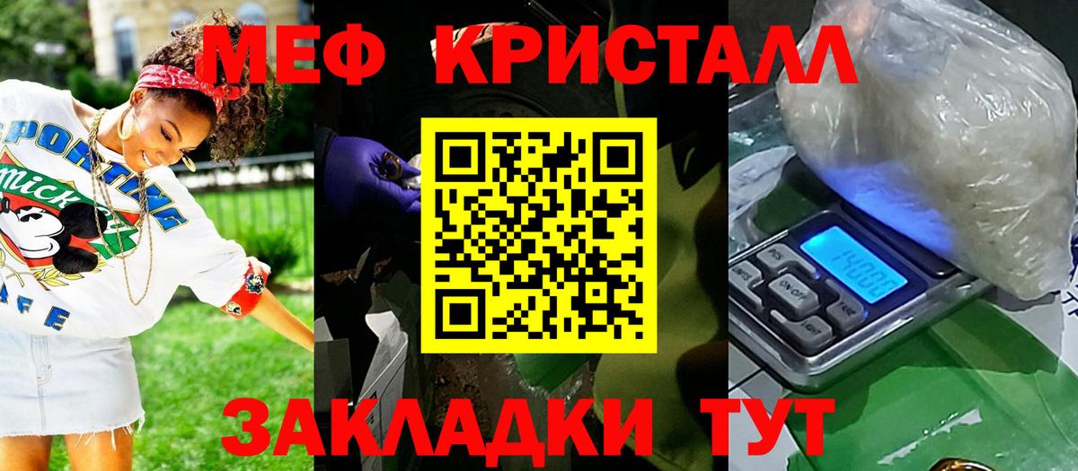 МЕФ кристаллы Златоуст