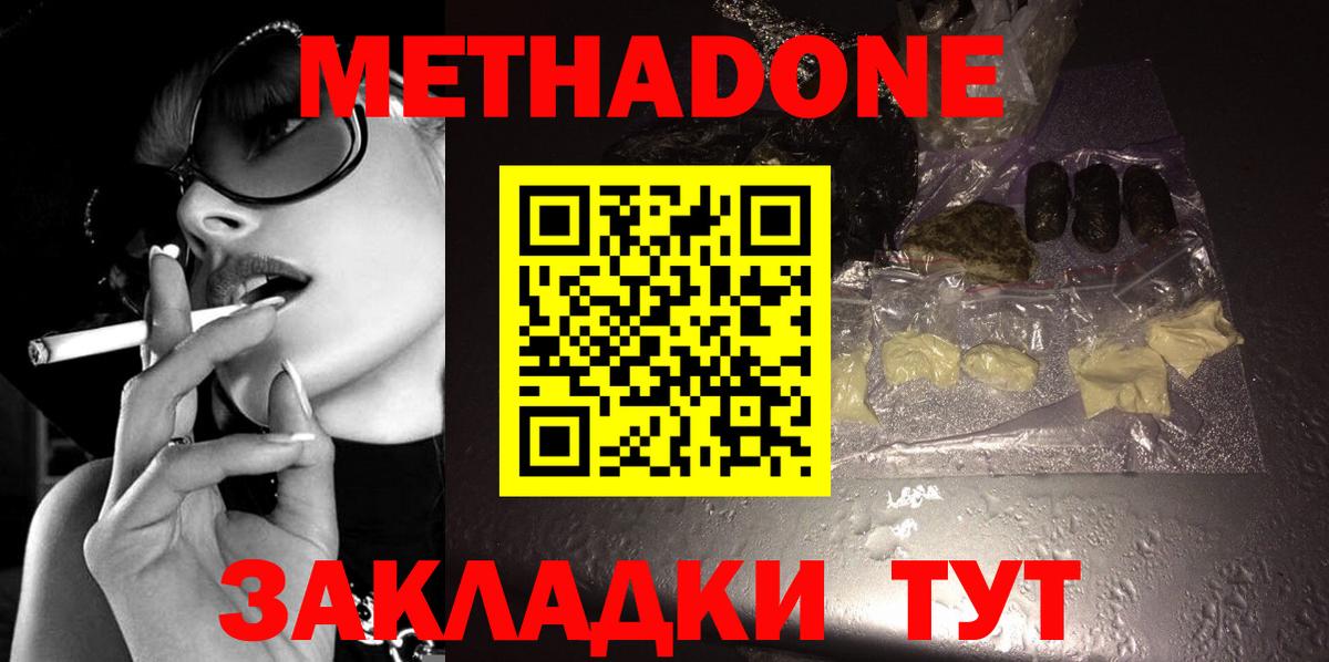 МЕТАДОН кристалл Златоуст