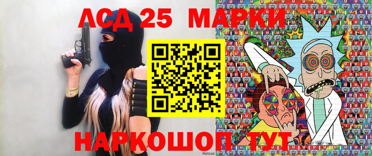 Марки 25I-NBOMe 1,8мг Златоуст