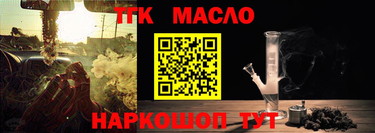 Дистиллят ТГК вейп с тгк Златоуст