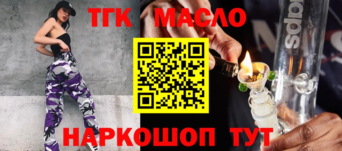 ТГК THC oil  Вход с VPN  Златоуст 